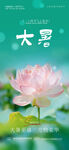 2025大暑节气海报
