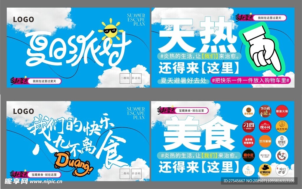 商场夏季通道吊旗