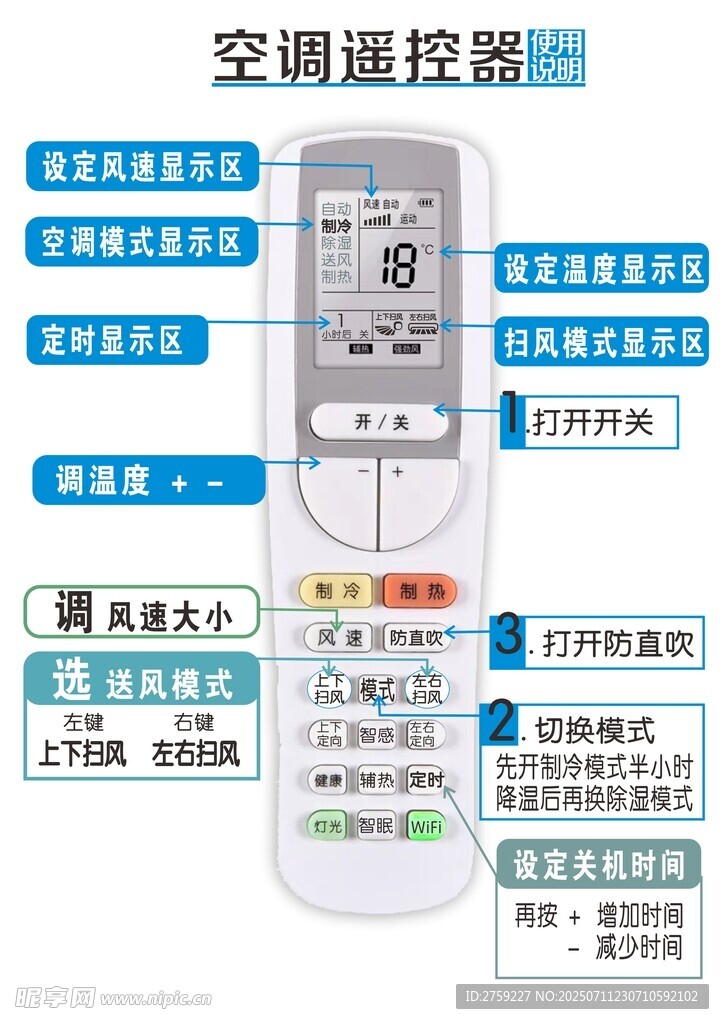 空调遥控器老年人使用说明