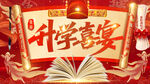 升学宴