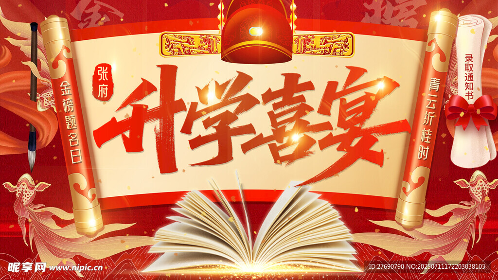升学宴