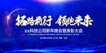企业年会
