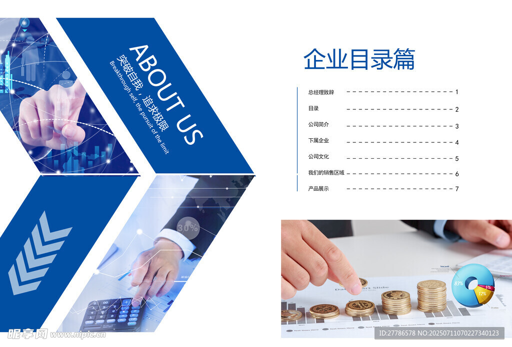 企业画册