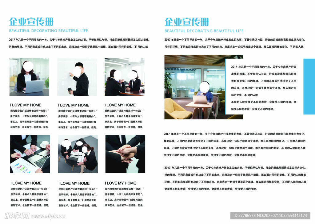 企业宣传画册