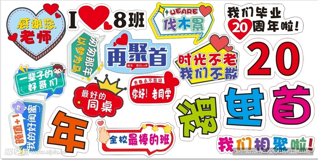 同学聚会手举牌