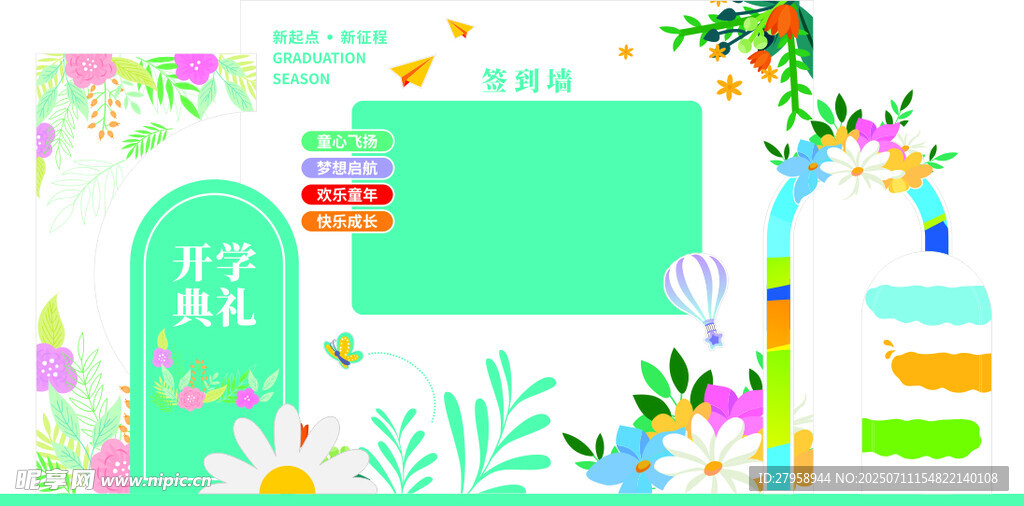清新手绘风电商装饰素材