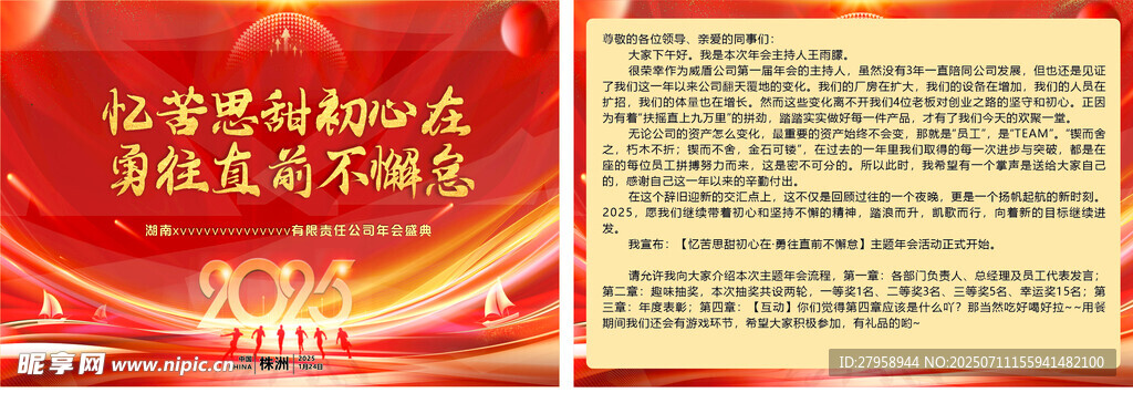 年会盛典 手卡
