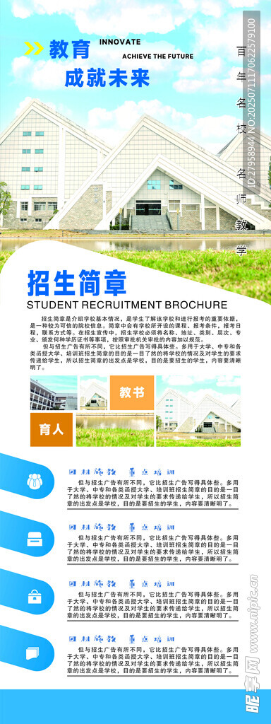 学校介绍展架 