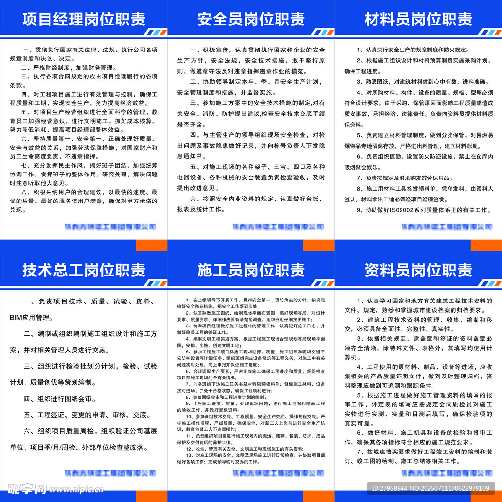 岗位职责