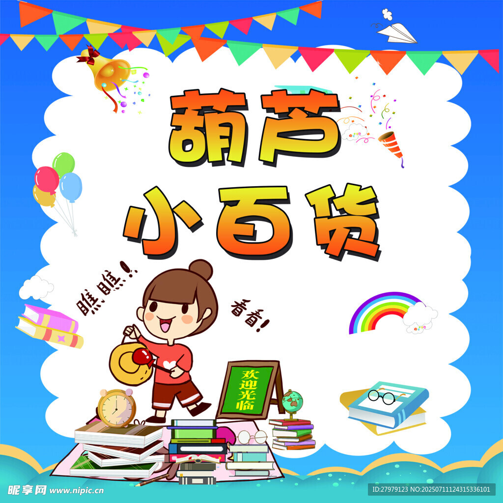 义卖  书