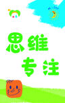 思维专注主题卡通插画