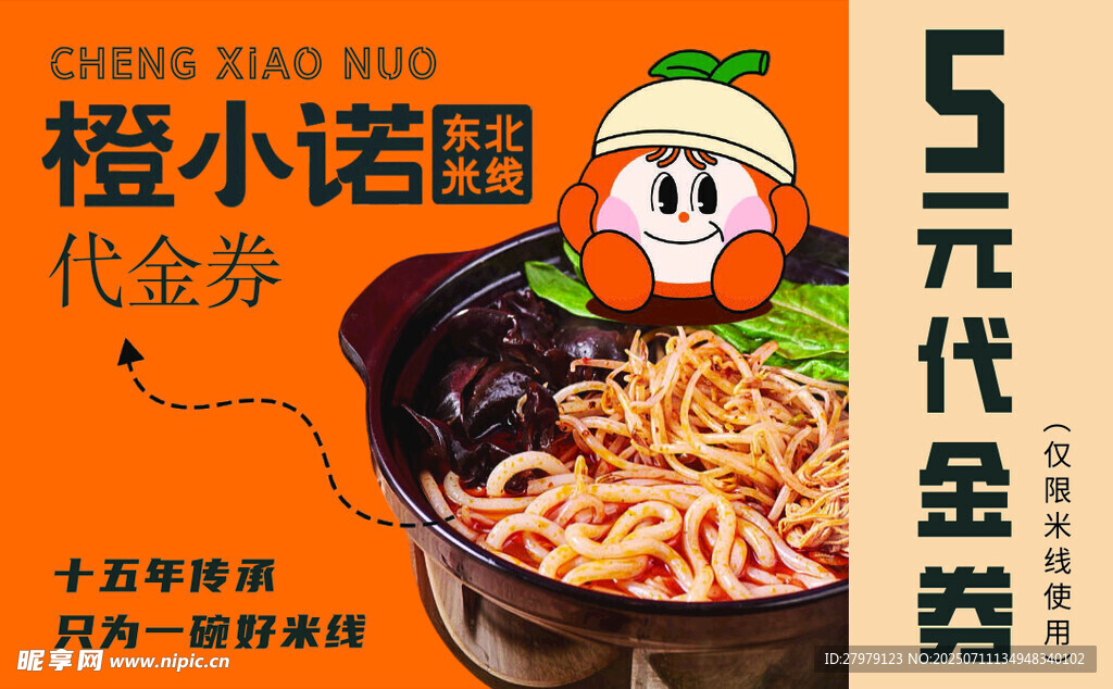 米线
