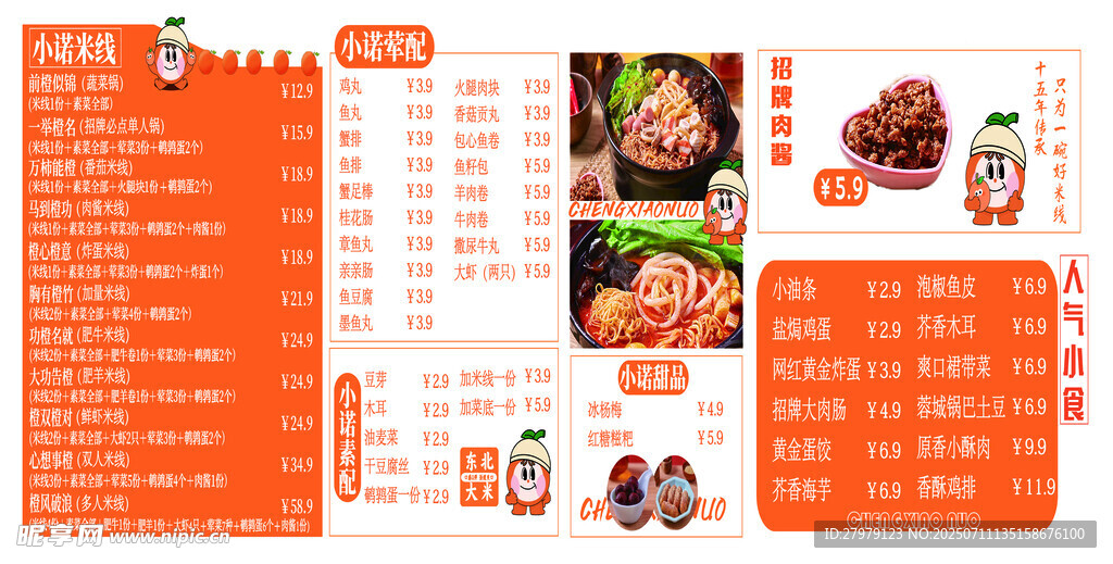 米线  菜单设计展示