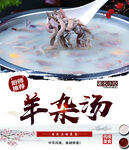羊杂汤 