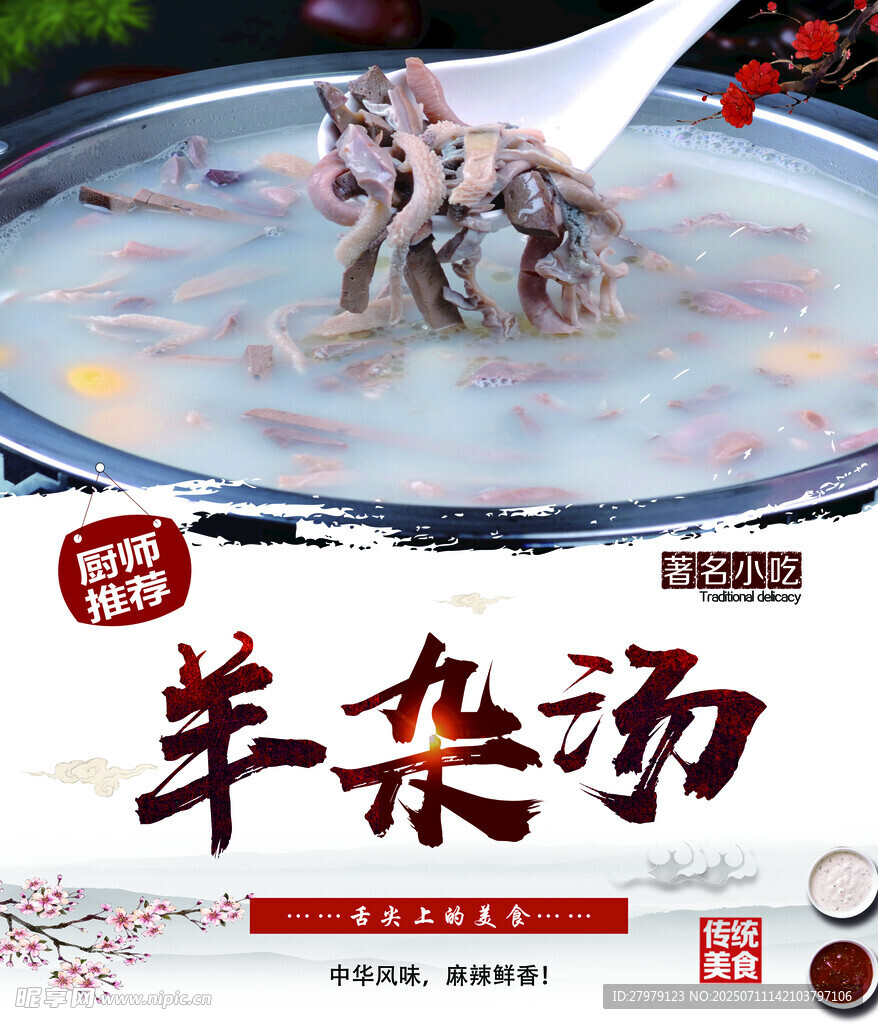 羊杂汤 