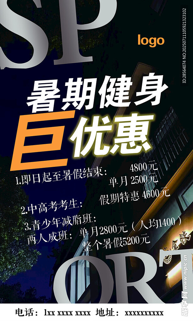 暑期健身优惠活动海报
