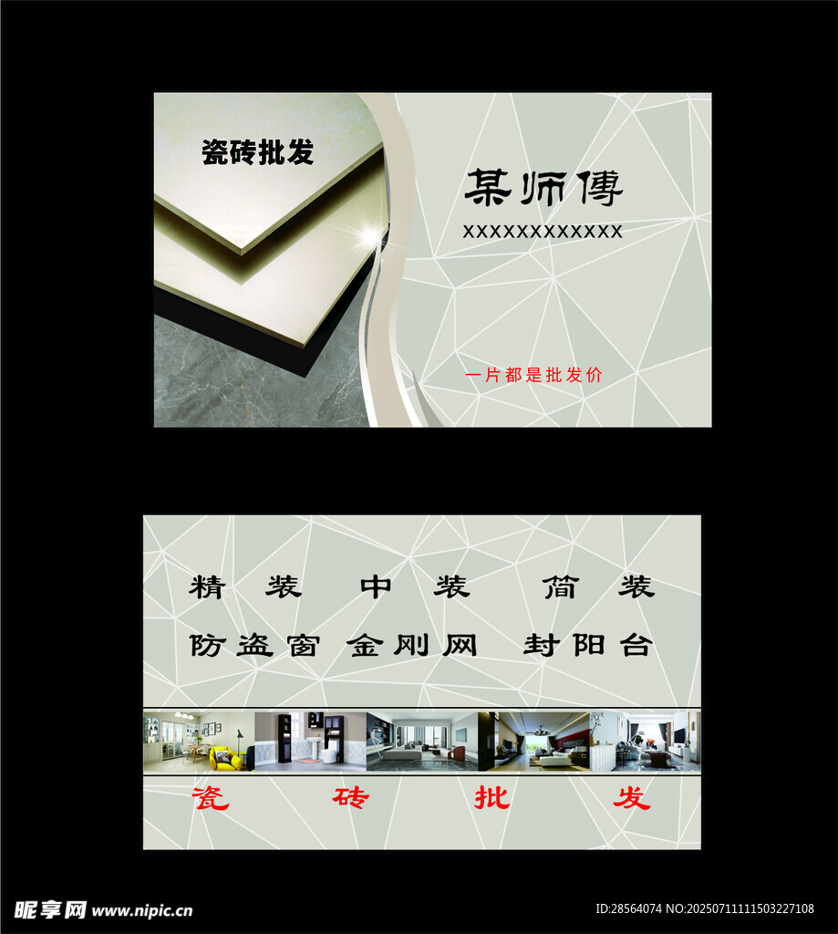 瓷砖名片展示