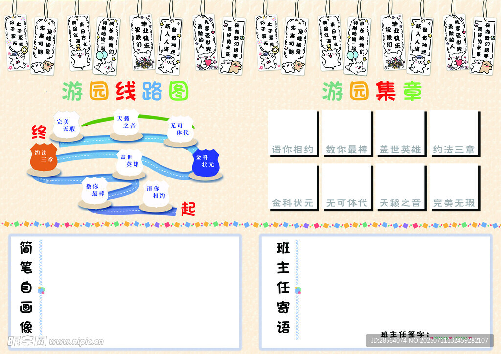 毕业游园集章游园线路图