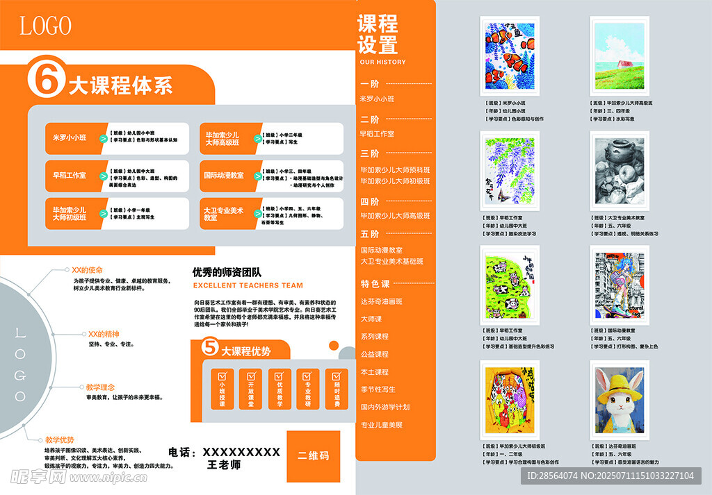 艺术机构海报