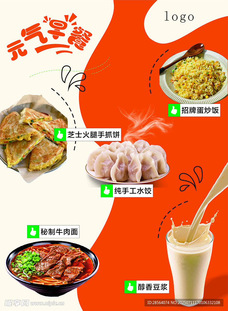 早餐海报