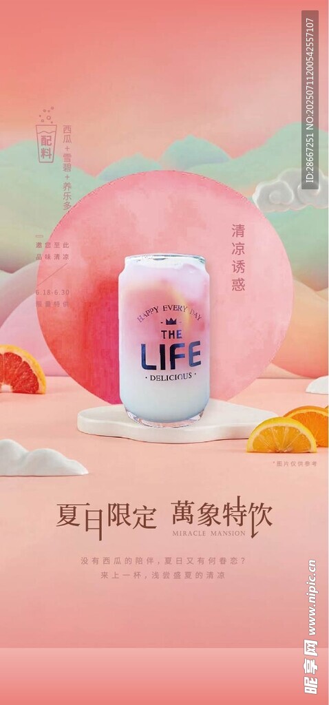 夏日饮品 