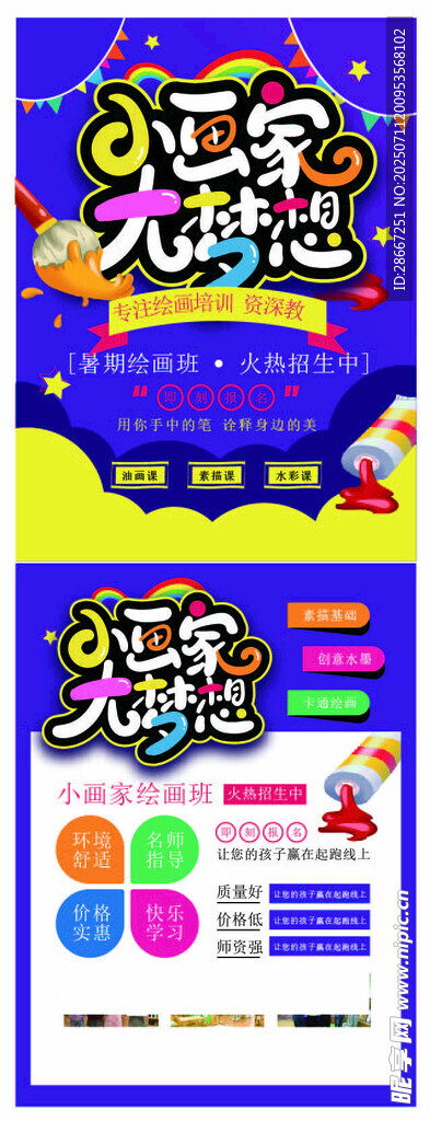 绘画班