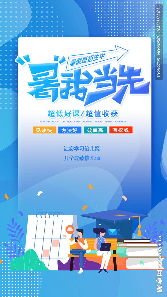 暑假班