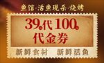代金券