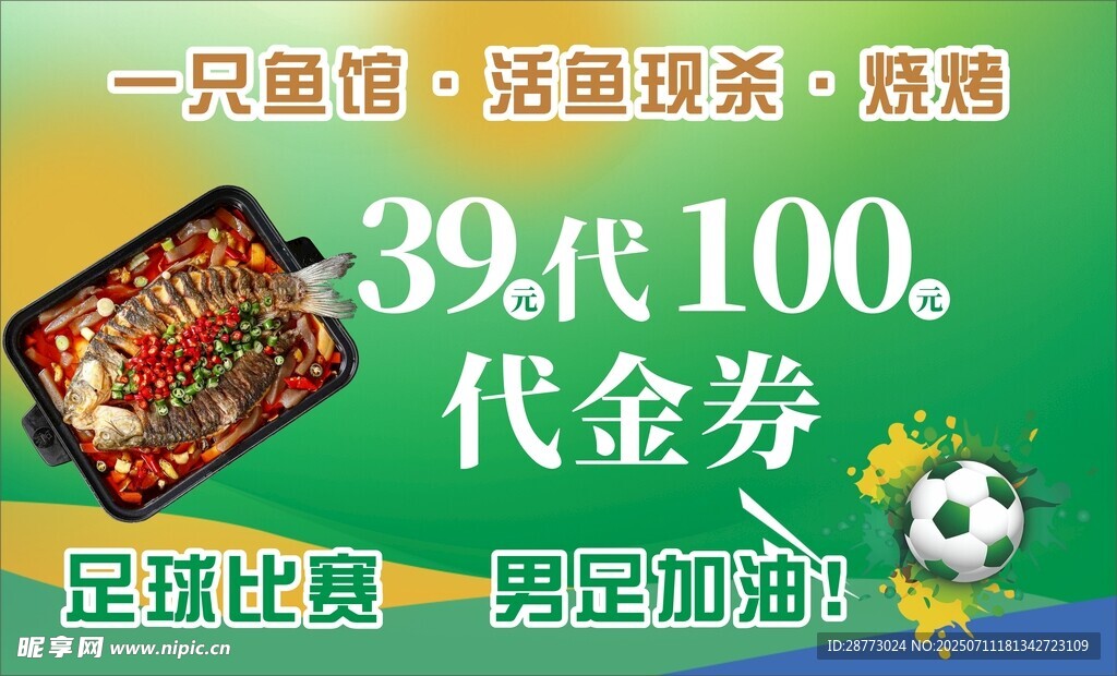 代金券