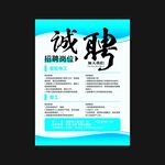 诚聘