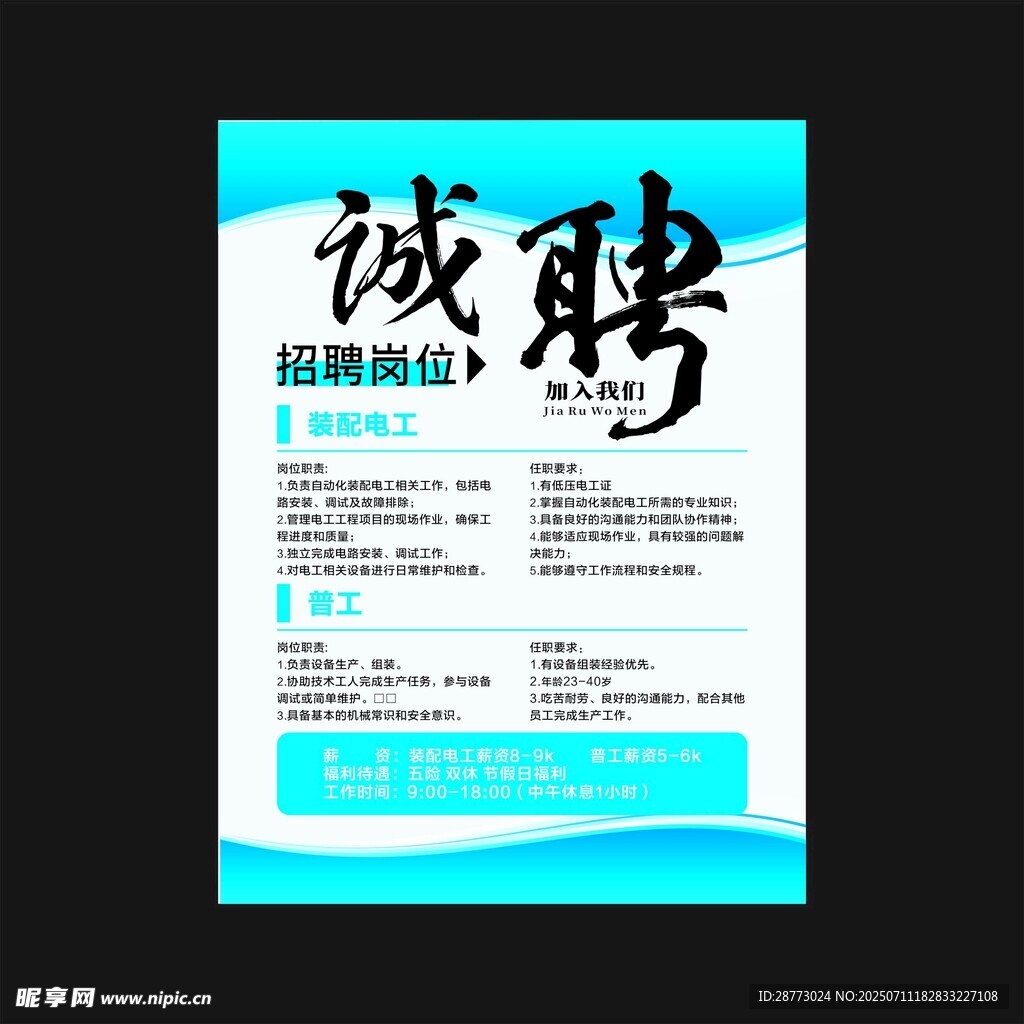 诚聘