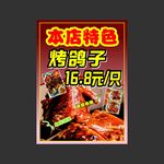 烤鸽子