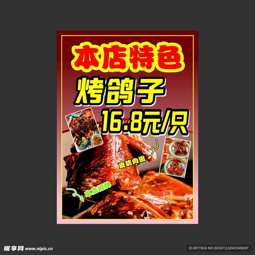 烤鸽子