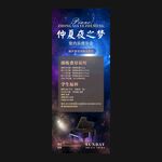 音乐节