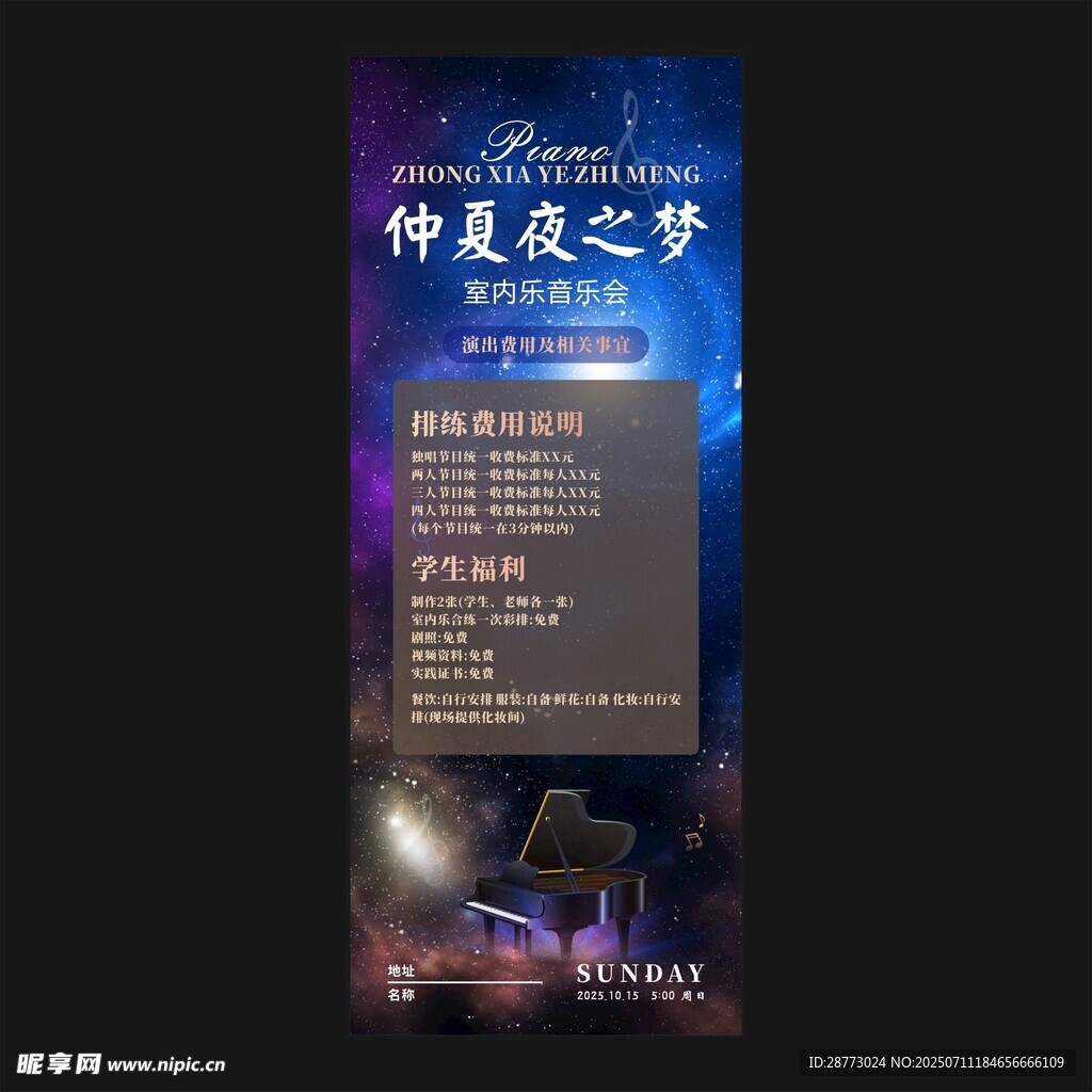 音乐节