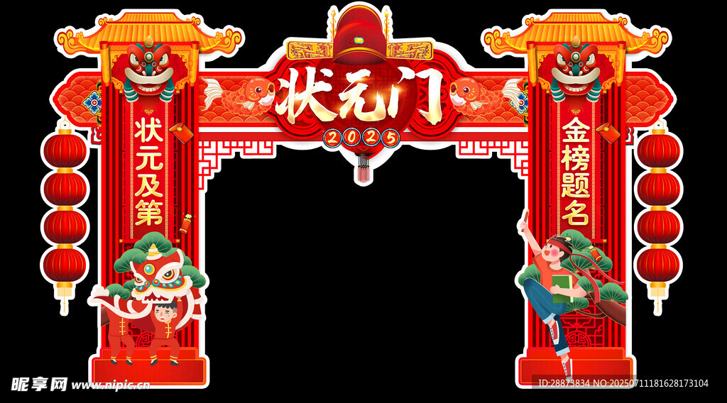 状元门   状元拱门