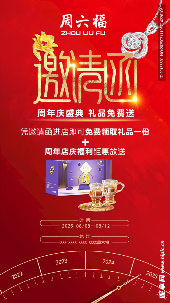周年庆邀请函