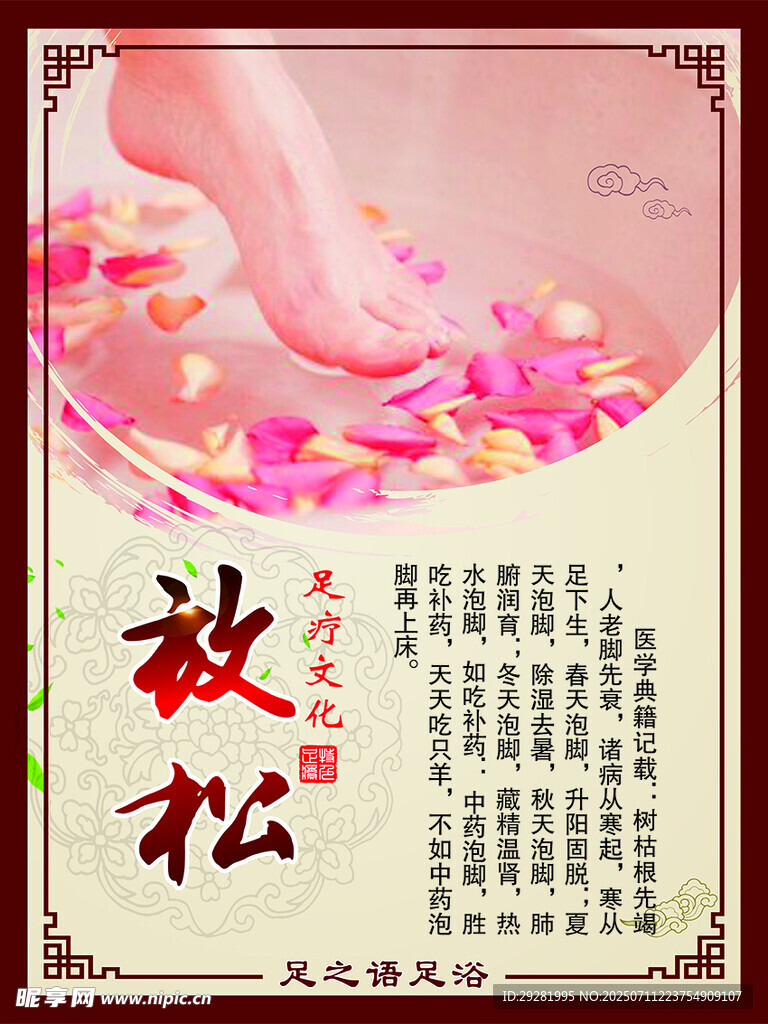 花瓣足浴