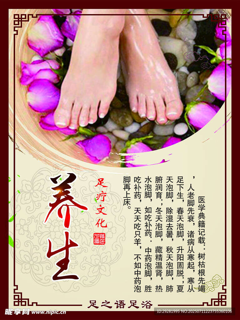 养生泡脚图