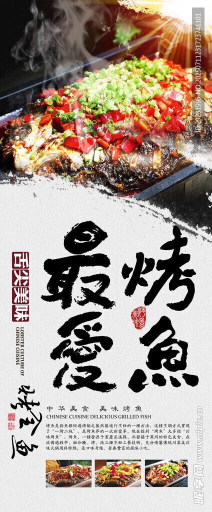 烤活鱼