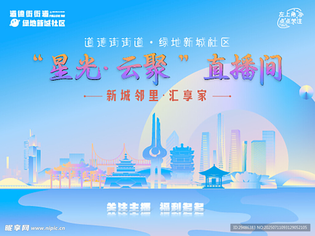 蓝光云栈直播间宣传海报
