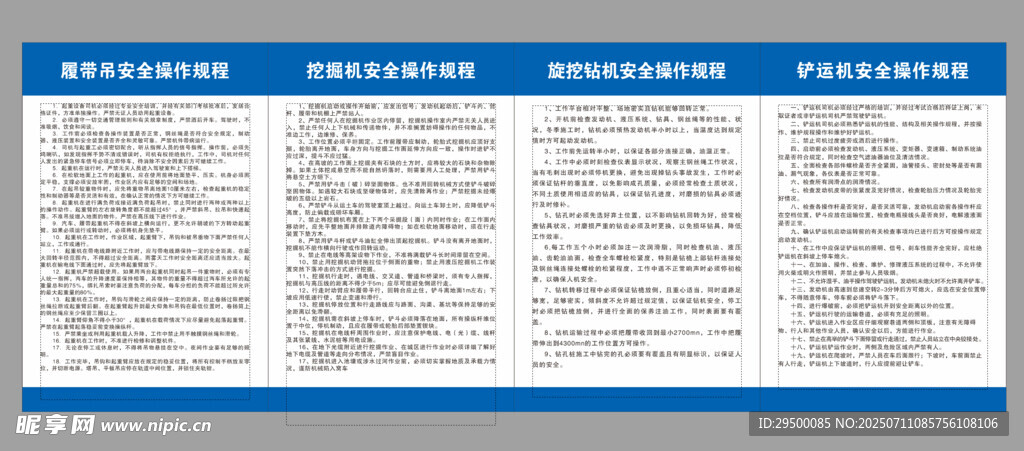 安全操作规程