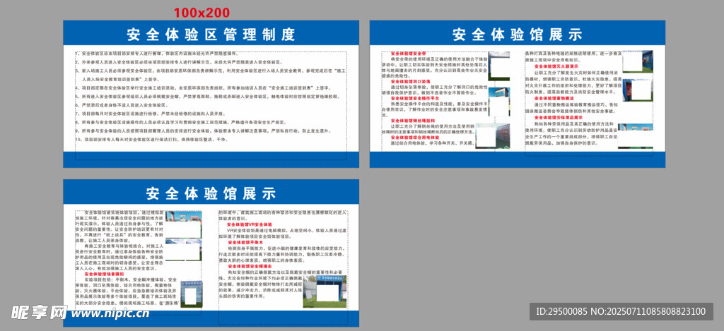 安全体验区管理制度