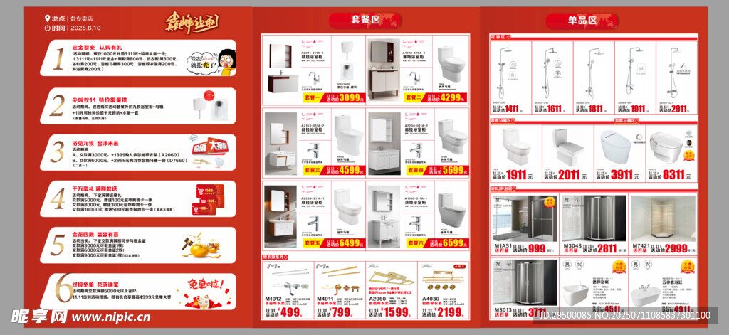 洁具宣传折页