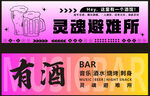 幻彩灯箱灵魂避难所酒吧宣传海报