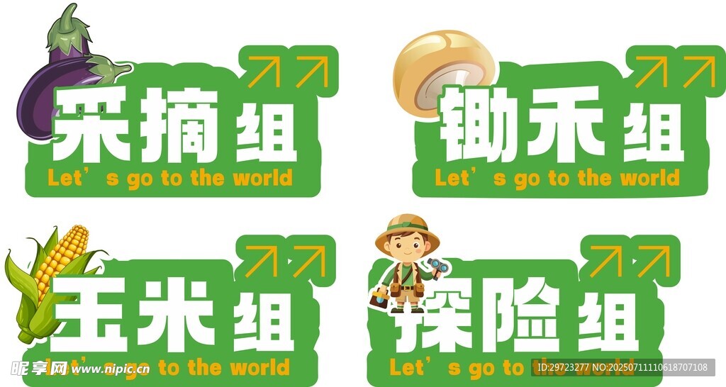 研学 举牌