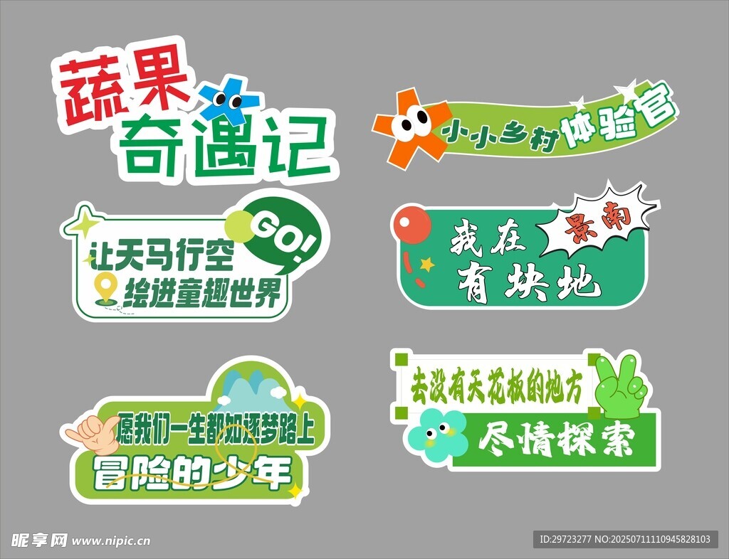 蔬果奇遇记系列创意贴纸 举牌 