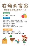 农场大富翁