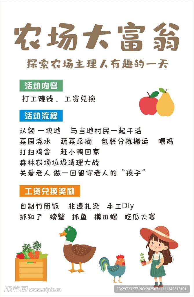 农场大富翁