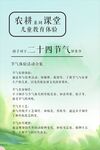农耕课堂之二十四节气活动